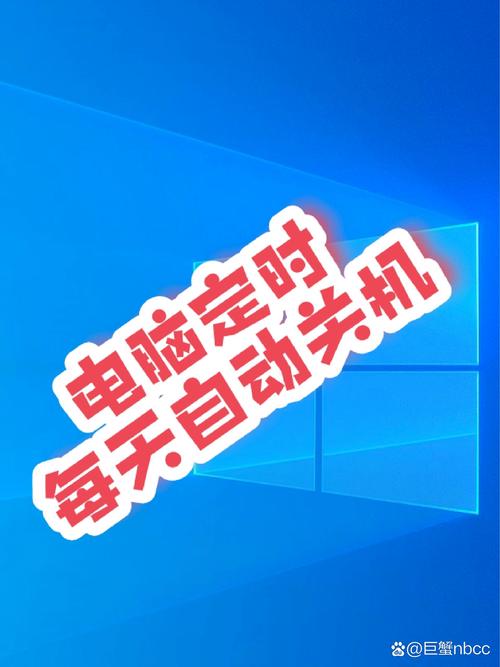 win7每天定时关机