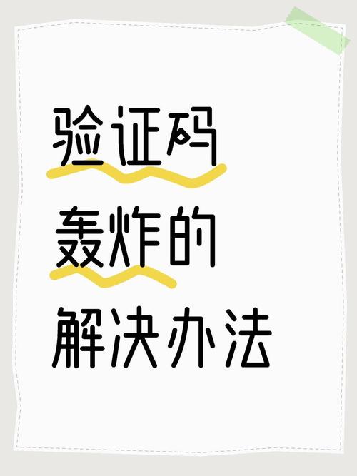 短信验证码被轰炸有什么办法解决中文最新版