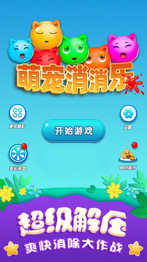 萌宠消消乐赚钱版最新版本下载