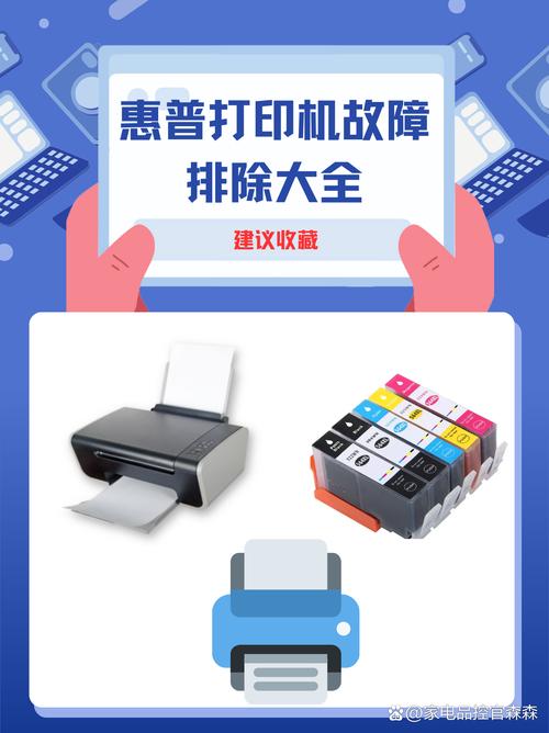 惠普打印机故障排查解锁全部书源