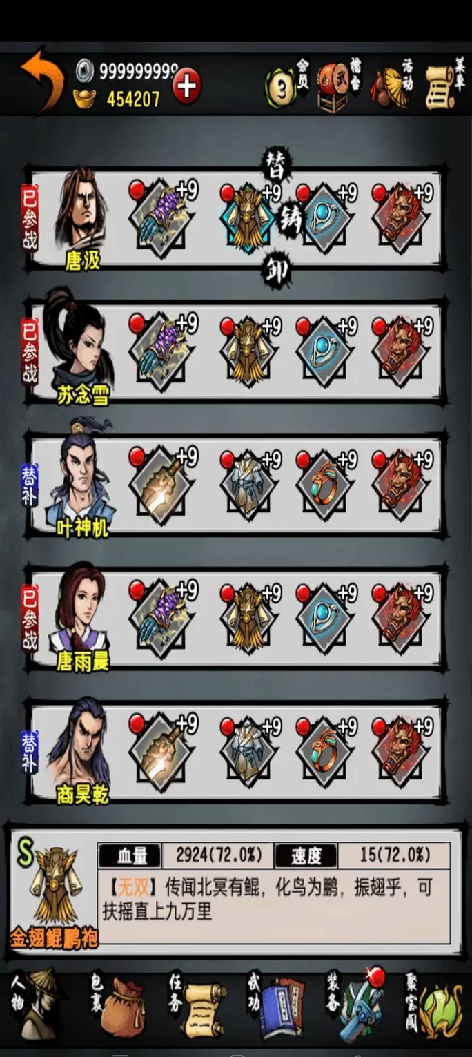 江湖风云录折相思破解版3733
