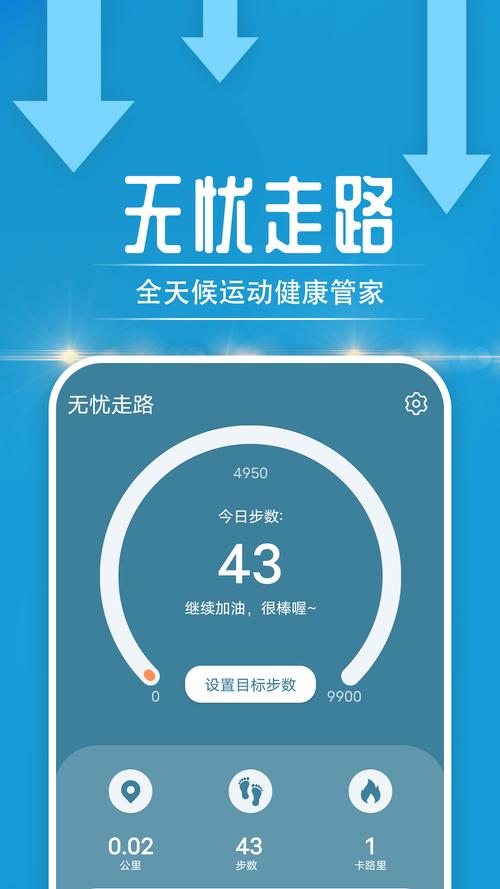 无忧步数完整版