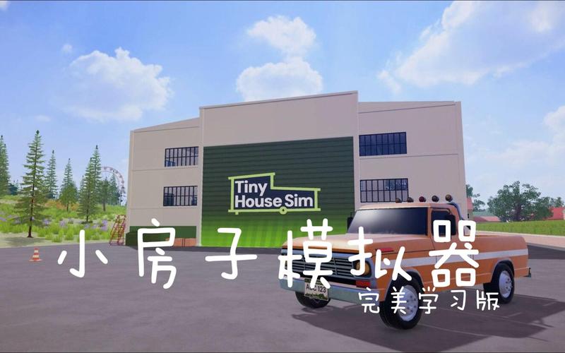 房子改造模拟器中文字幕图标