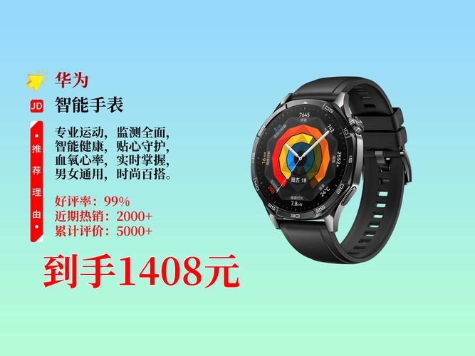 华为运动手表价格