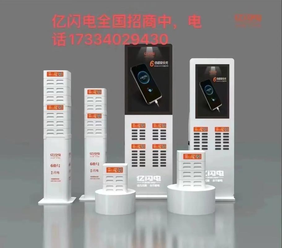 聚合闪电(共享充电赚钱)提现版