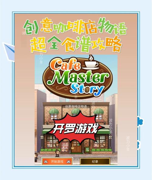 开罗咖啡店中文版