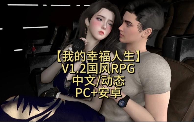 我的幸福人生汉化最新版