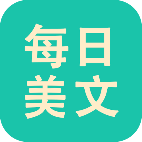 美文app安卓版