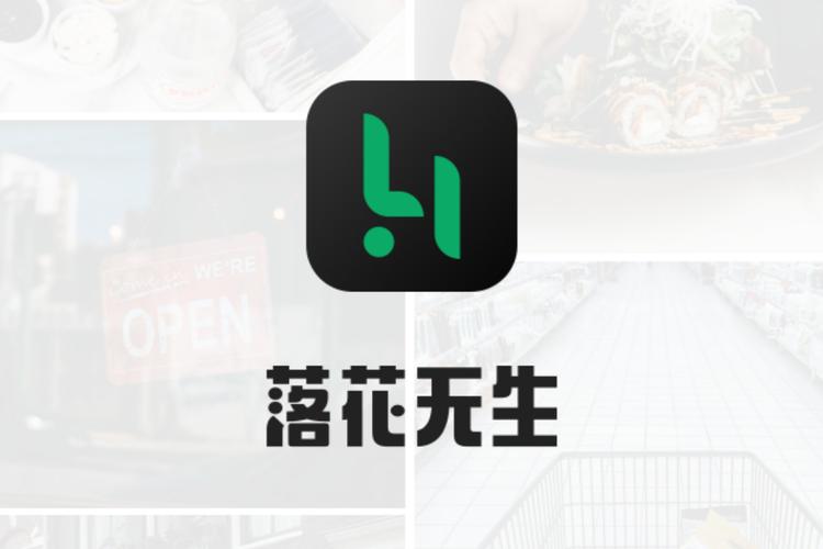 落花无生app赚钱版