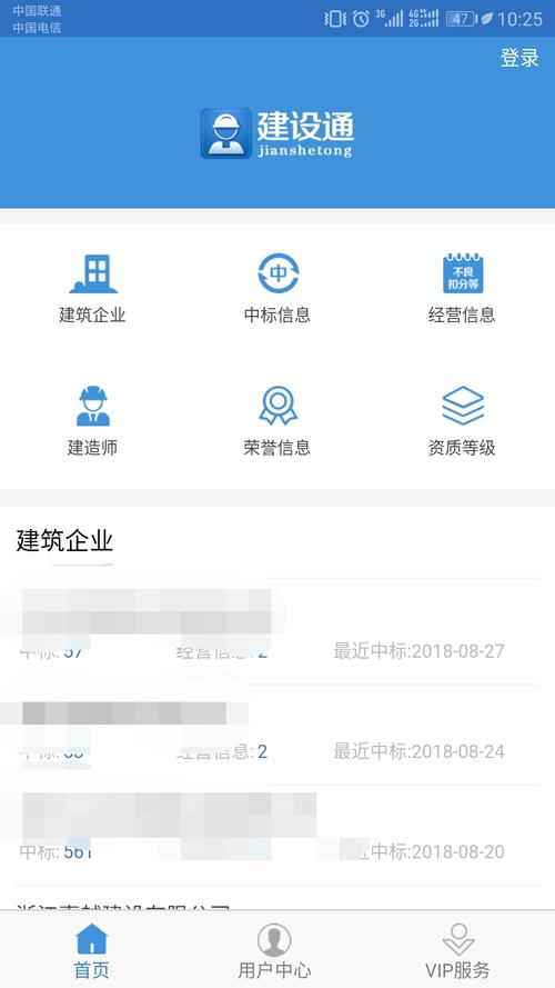 建设通中标查询app最新版本更新内容