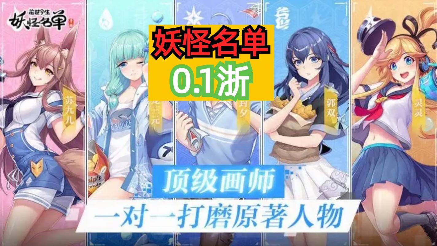 妖怪名单主角一共几世