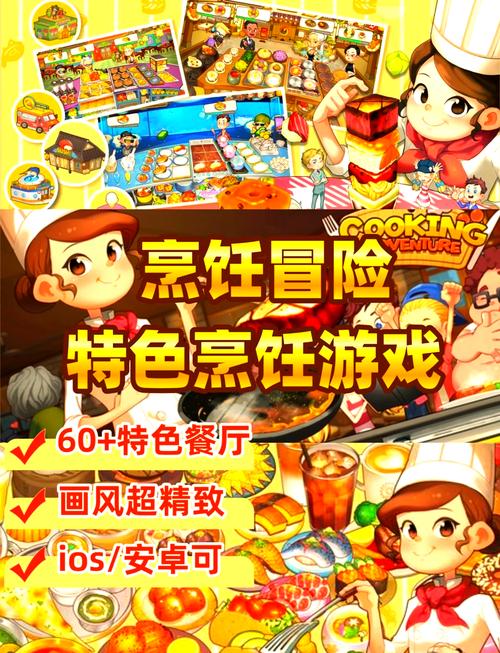 烹饪冒险无限钻石版