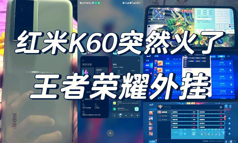 红米k60王者开挂教程无限时间版