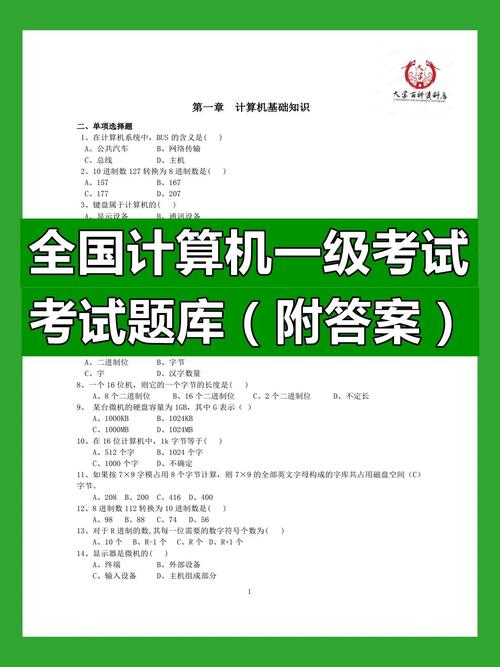 2020年全国计算机一级题库及答案