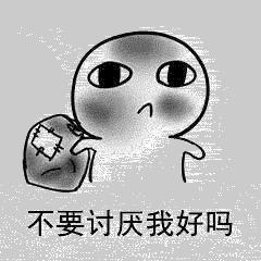 楚楚可怜的表情包