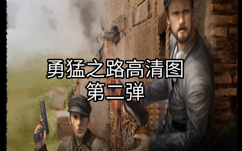 勇猛之路下载安装无限能量版