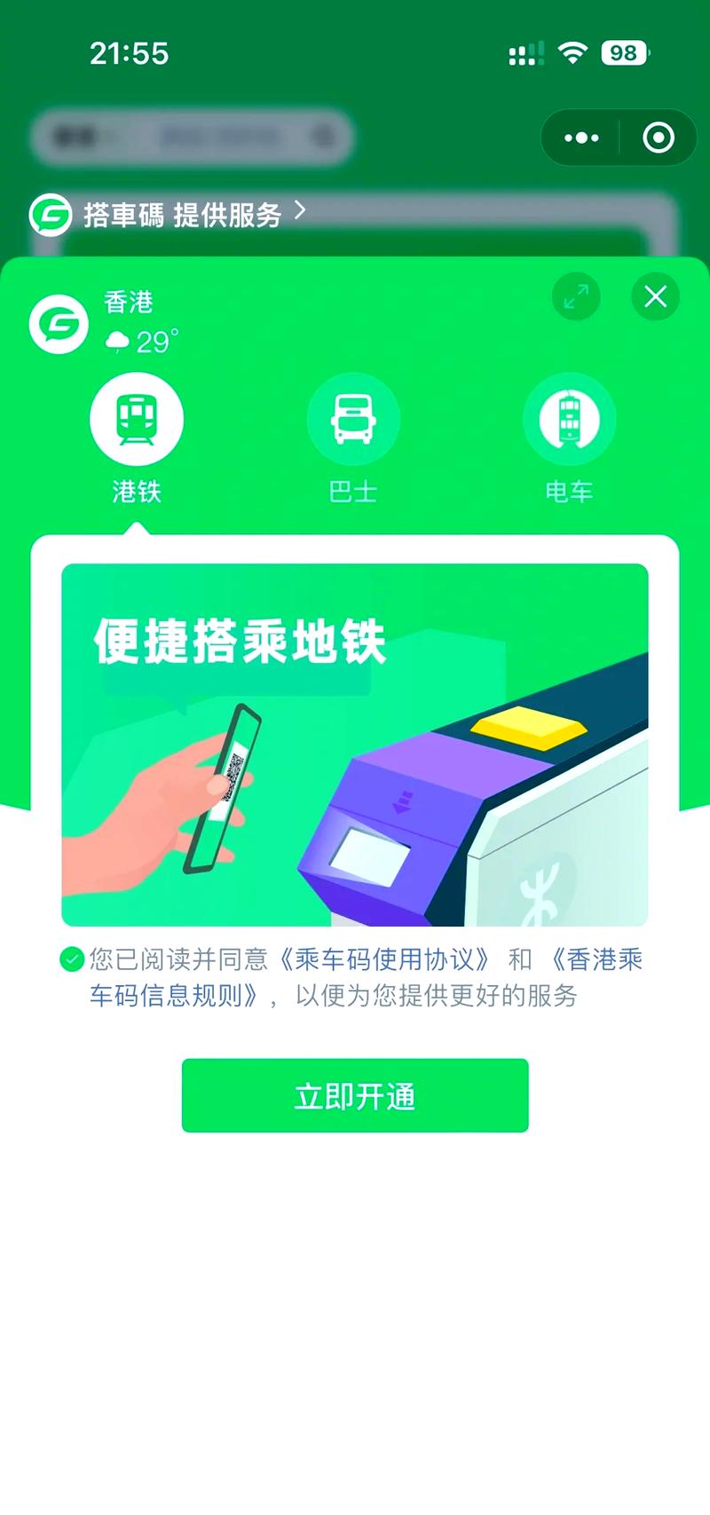 微信如何使用乘车码坐地铁最新版