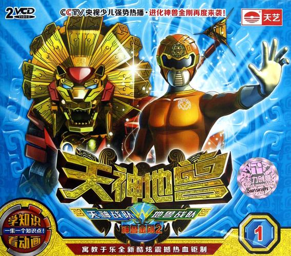 神兽金刚2天神地兽正版下载