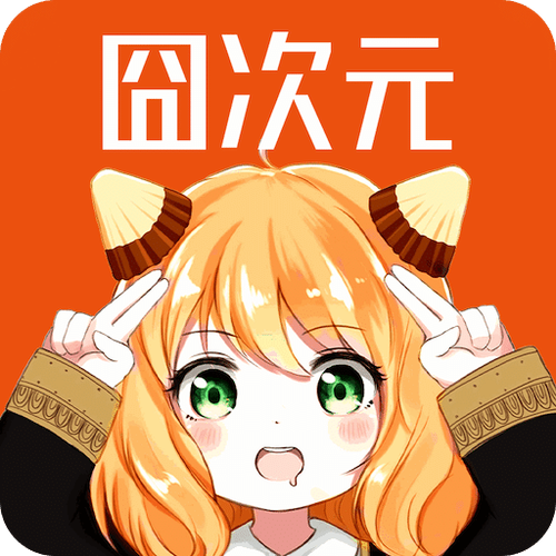 囧次元APP下载正版永不升级版
