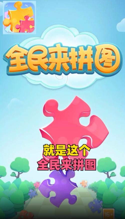 全民趣拼图红包版去广告破解版升级