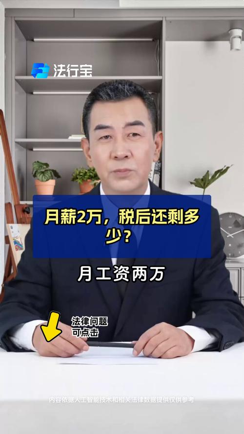 工资两万要交多少税
