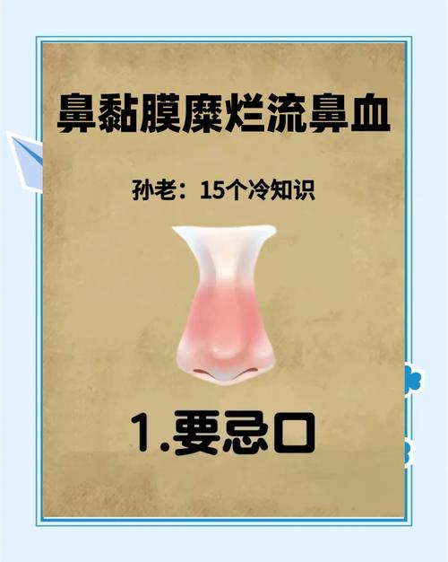 鼻子糜烂流鼻血怎么治无限版