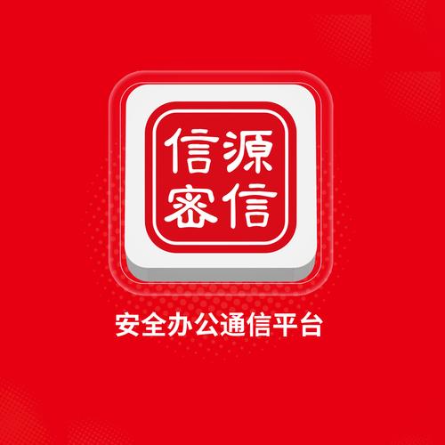 企业密信app官方版最新tv版