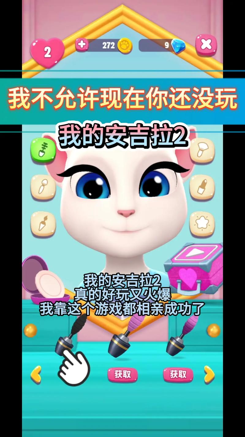 我的安吉拉2内购破解版2025最新版下载纪念版