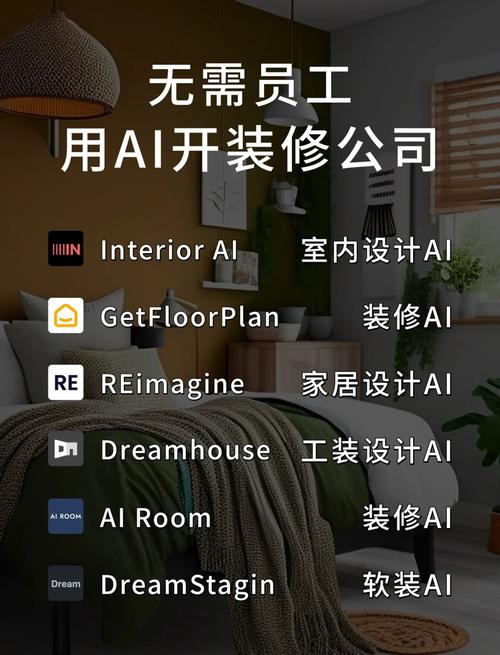 ai室内设计软件高清版
