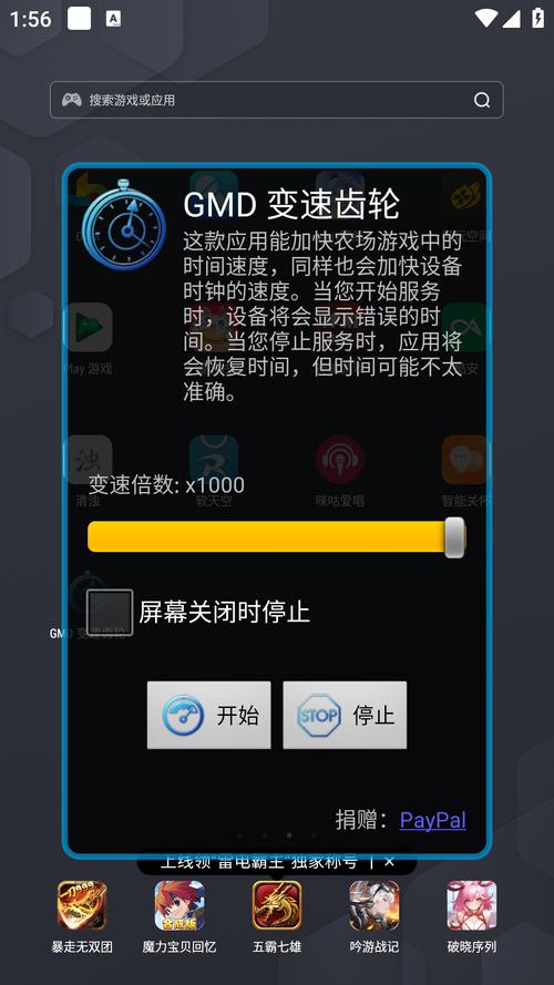 游戏变速器免root版本