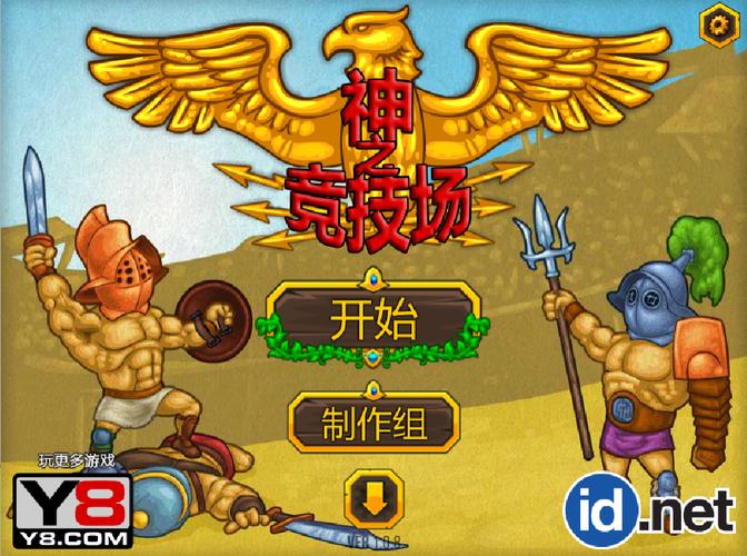 异教之神怎么进竞技场彩色版
