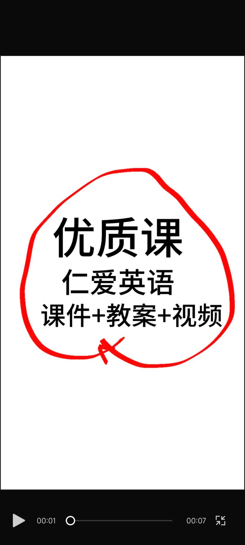仁爱英语app