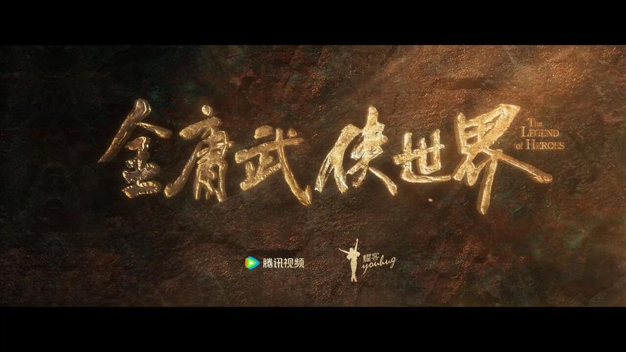 重生在金庸世界图标