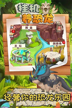 挂机养恐龙内置功能菜单MOD红包正版