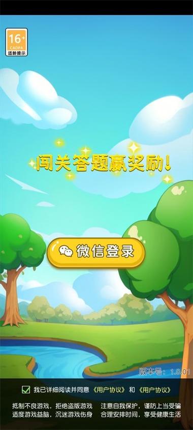 夏日答题赛红包版净化版