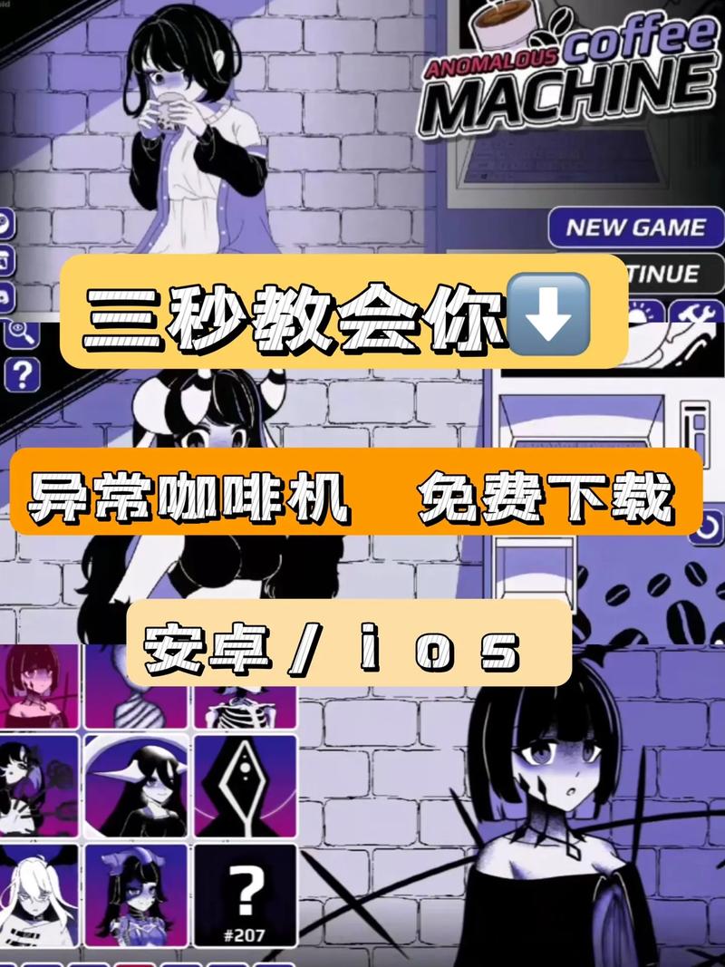 异常咖啡机安卓版免费版