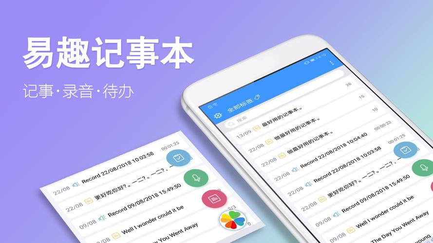 桌面记事本app