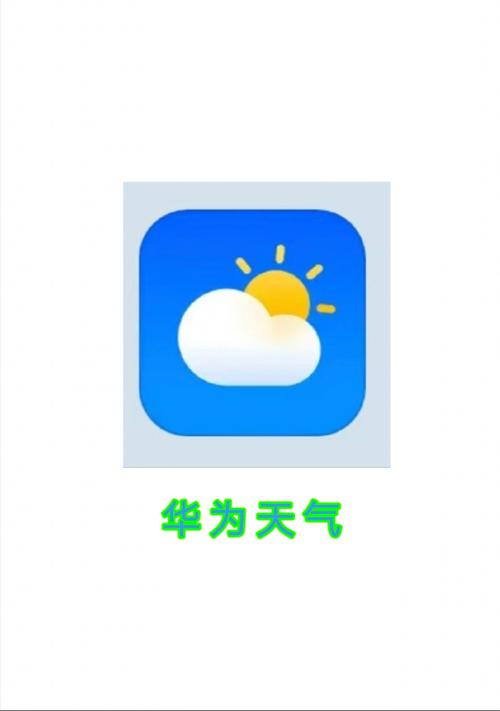 华为手机天气预报还原免卡密