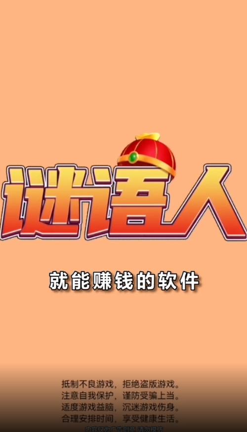 谜语人红包版最新版