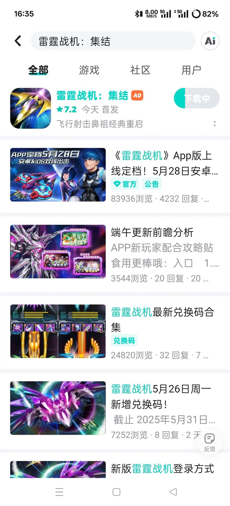 雷霆战机战神解除激活赚红包版