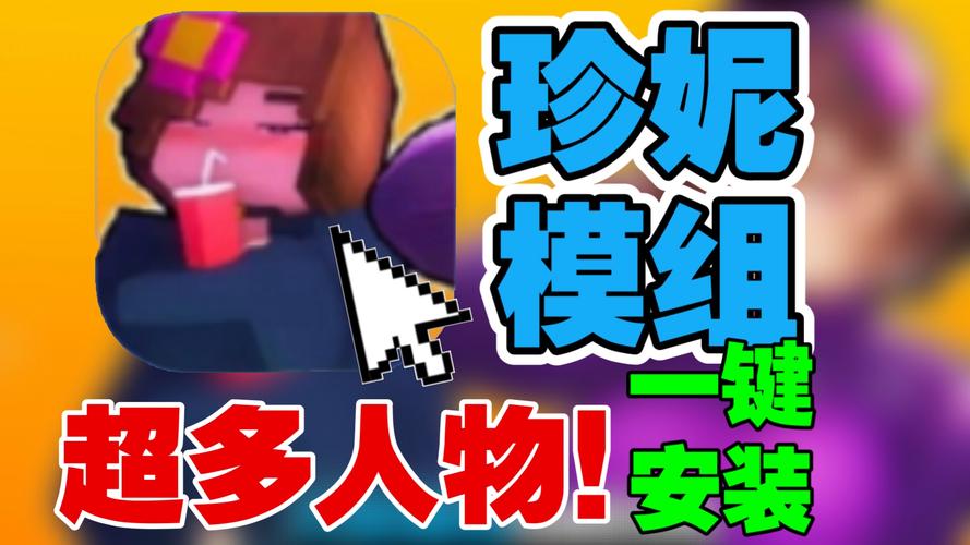 原神模组(原珍妮模组)免费高清影视中文版