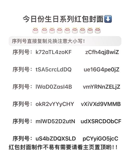 红包领取序列号