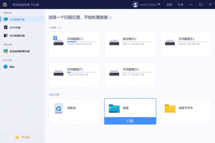 易数电脑版一键恢复最新版本赚钱版