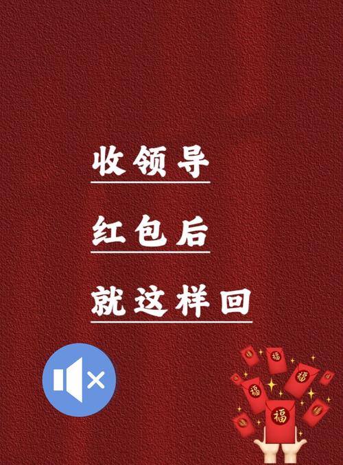 单位领导在群里发红包红色版