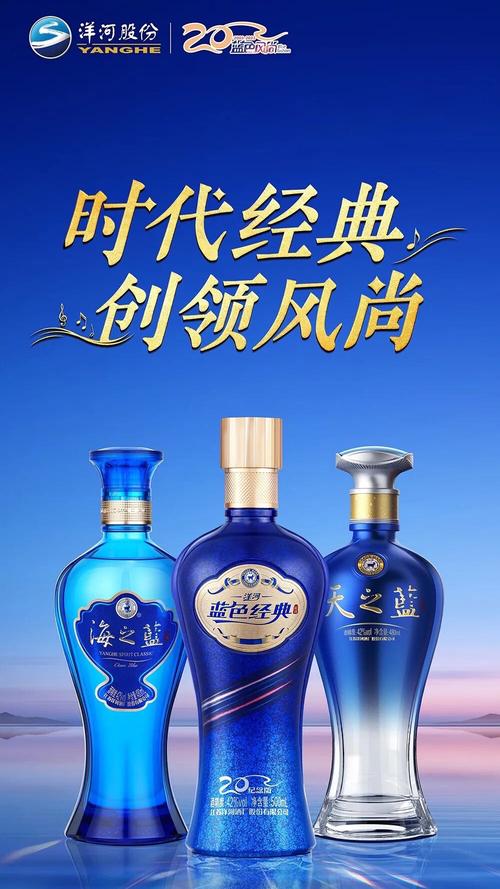 洋河蓝色经典广告