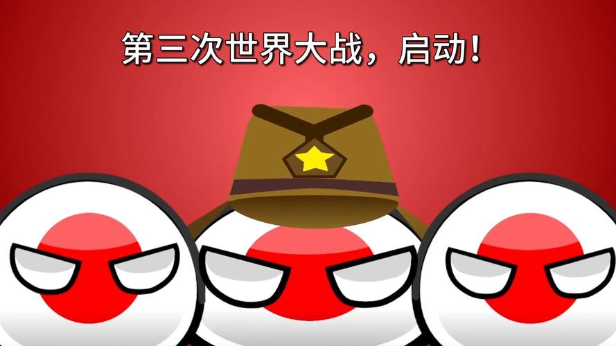 《波兰球世界大战》下载