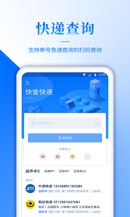 快递填单兼职app学生版