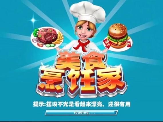 美食烹饪家破解版怎么下载?老版本截图