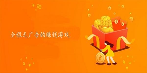 玩赚红包群极速版无广告安装