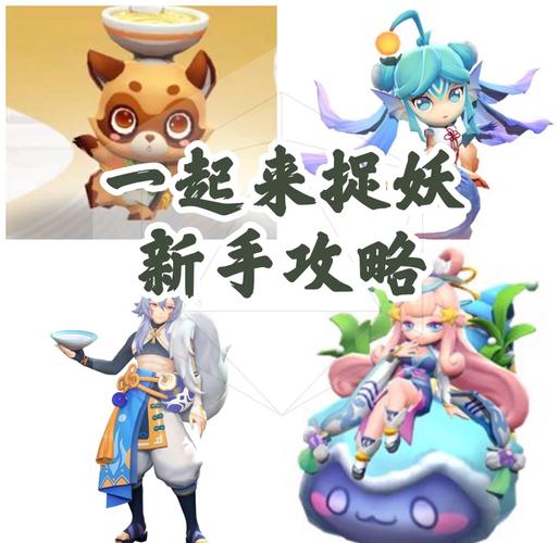 一起来捉妖每天捉妖上限老版本